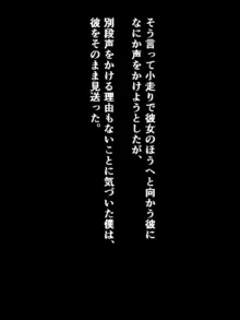 僕のストーカーがヤリチンに勝手に寝取られ(？)てた話, 日本語