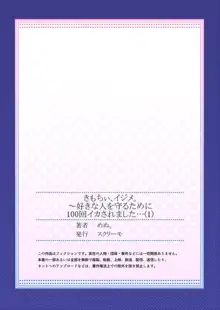 きもちぃ、イジメ。～好きな人を守るために100回イカされました... 1, 日本語