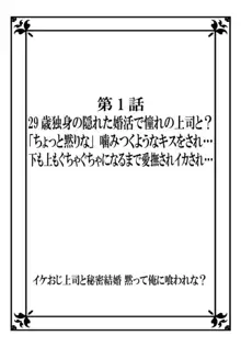 イケおじ上司と秘密結婚 黙って俺に喰われな？1, 日本語