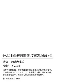 イケおじ上司と秘密結婚 黙って俺に喰われな？1, 日本語