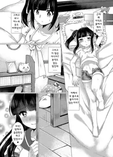 Imouto Downgrade | 여동생 다운그레이드, 한국어