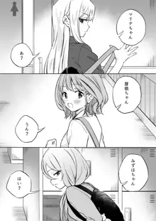 みんなでえっちな百合活アプリ ～ええ!?この中にかかってない娘がいる!?～2, 日本語