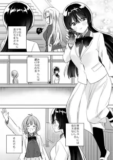 みんなでえっちな百合活アプリ ～ええ!?この中にかかってない娘がいる!?～2, 日本語