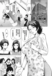 Hamayuri Club Ch. 1-3, 中文