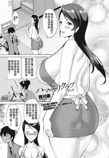 Hamayuri Club Ch. 1-3