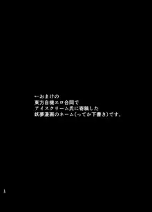 メスガ鬼♀萃香ちゃんと泥酔えっち+おまけ, 日本語