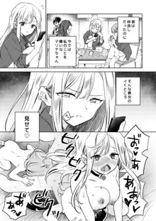 みんなでえっちな百合活アプリ ～ええ!?この中にかかってない娘がいる!?～, 日本語