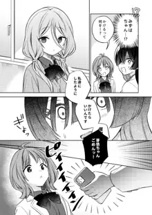 みんなでえっちな百合活アプリ ～ええ!?この中にかかってない娘がいる!?～, 日本語