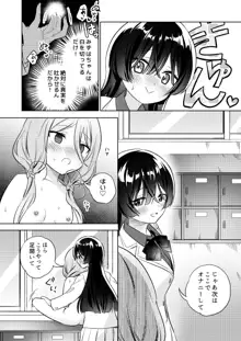 みんなでえっちな百合活アプリ ～ええ!?この中にかかってない娘がいる!?～, 日本語