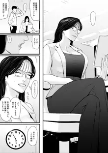 エリート女課長は屈服させられたい, 日本語