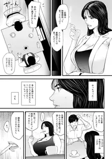 エリート女課長は屈服させられたい, 日本語