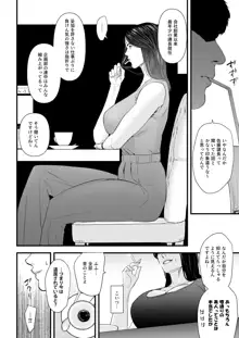 エリート女課長は屈服させられたい, 日本語