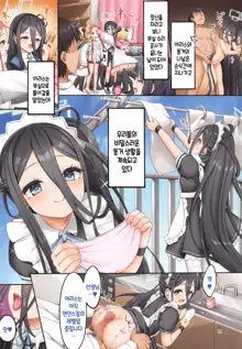 Alice wa Sensei to Dousei ga Shitai desu | 아리스는 선생님과 동거하고 싶습니다♥, 한국어