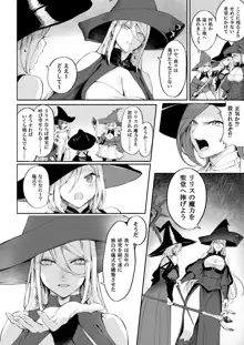 戦乙女といくさごと！〜女魔法使い編〜, 日本語