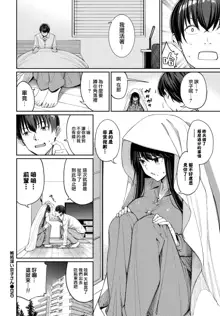 Asamine Tell Shittobukai Kyoko-san - Deeply Jealous KYOKO san (COMIC BAVEL 2023）, 中文