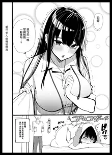 Asamine Tell Shittobukai Kyoko-san - Deeply Jealous KYOKO san (COMIC BAVEL 2023）, 中文