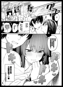 Asamine Tell Shittobukai Kyoko-san - Deeply Jealous KYOKO san (COMIC BAVEL 2023）, 中文