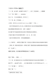 5ch著名點兔怪文書：游郭篇+うるさいですね+智乃子宮全摘除篇, 中文