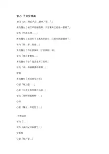 5ch著名點兔怪文書：游郭篇+うるさいですね+智乃子宮全摘除篇, 中文