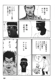 家畜人ヤプー6, 日本語