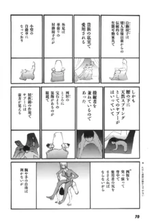 家畜人ヤプー6, 日本語