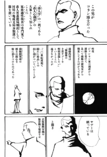 家畜人ヤプー9, 日本語