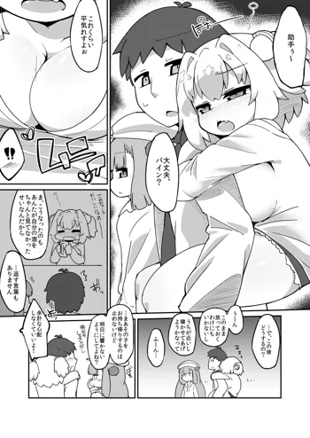 パイにゃんえっち漫画, 日本語