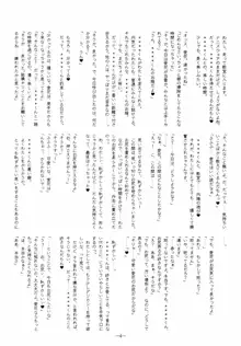 意地悪の刻印, 日本語