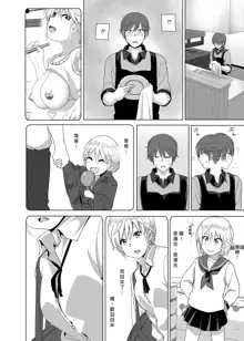 Imouto no Oppai ga Marudashi datta Hanashi Soushuuhen 1 | 關於妹妹胸部 整顆露出來的那件事 總集篇1 (decensored), 中文