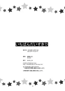 いちばんだいすきっ, 日本語