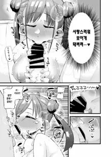 Chiyoko no Kaban no Naka kara Condom ga Detekuru Commu | 치요코의 가방에서 콘돔이 나오는 커뮤, 한국어