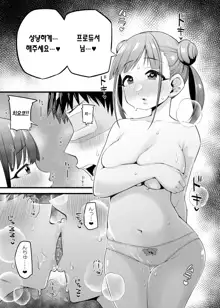 Chiyoko no Kaban no Naka kara Condom ga Detekuru Commu | 치요코의 가방에서 콘돔이 나오는 커뮤, 한국어