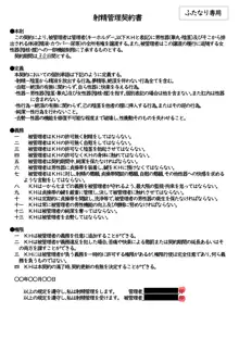 お射精なんかいらないよね？, 日本語