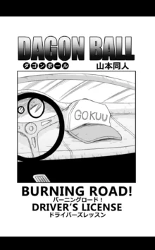 Burning Road, English