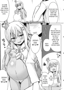 Grecale-chan To Abunai Haramase Ecchi!! | 그레칼레쨩과 위험한 임신 섹스!!, 한국어