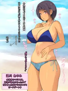 夏・ビーチ・鬼畜レイプ！ ～巨乳ＪＫを強引ナンパ・クズの青春！～, 日本語