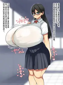 Sex life with Orikou, an honor student with big breasts and plain glasses ~ My P-cup big tit student is so erotic that he makes semen all the time ~, 中文