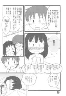 おかえり、あずきちゃん, 日本語