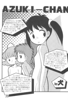 おかえり、あずきちゃん, 日本語