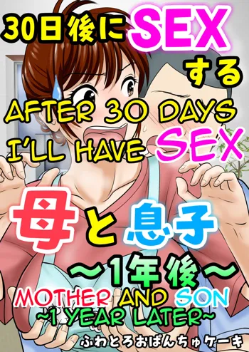 30-nichi go ni SEX suru ~Haha to Musuko 1-nengo~|After 30 Days I'll Have Sex ~Mother and Son 1 Year Later~, English