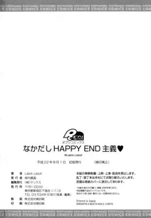 なかだし HAPPY END 主義♥, 日本語