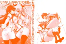 なかだし HAPPY END 主義♥, 日本語