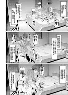 Sukebe Body no Haha to Yokujou suru Musuko 2, 中文