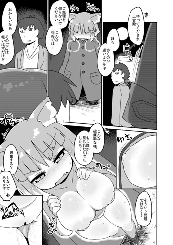 アサギ露出ごっこ漫画, 日本語