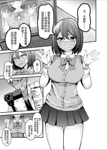 Kareshi Mochi Shoujo ga, NTR Haishin ni Ochiru made..., 中文