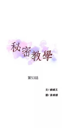 秘密教学/The Class Of The Secret 1-60, 中文