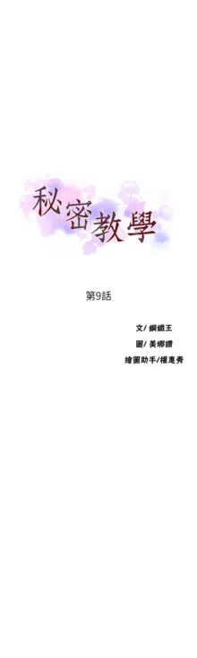 秘密教学/The Class Of The Secret 1-60, 中文