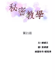 秘密教学/The Class Of The Secret 1-60, 中文