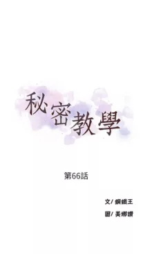 秘密教学/The Class Of The Secret 61-120, 中文