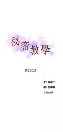 秘密教学/The Class Of The Secret 61-120, 中文